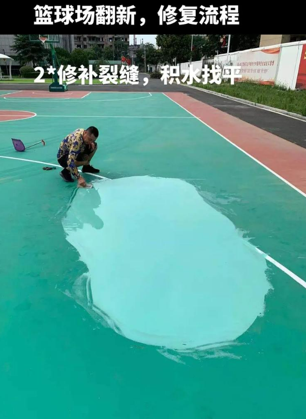新蔡硅 PU 球场（篮球场 / 羽毛球场）  局部维修（破损＜30%）